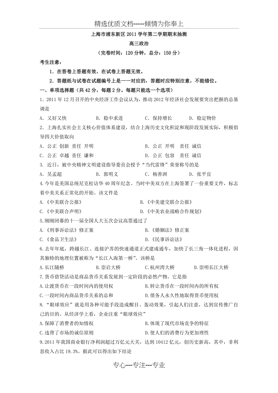 浦东新区2012二模试卷及答案_第1页