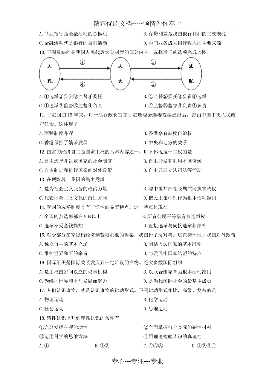 浦东新区2012二模试卷及答案_第2页