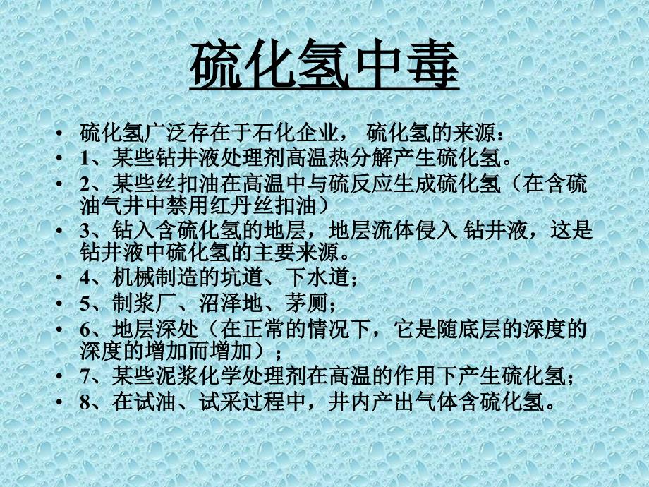 医学专题：有有害气体_第2页