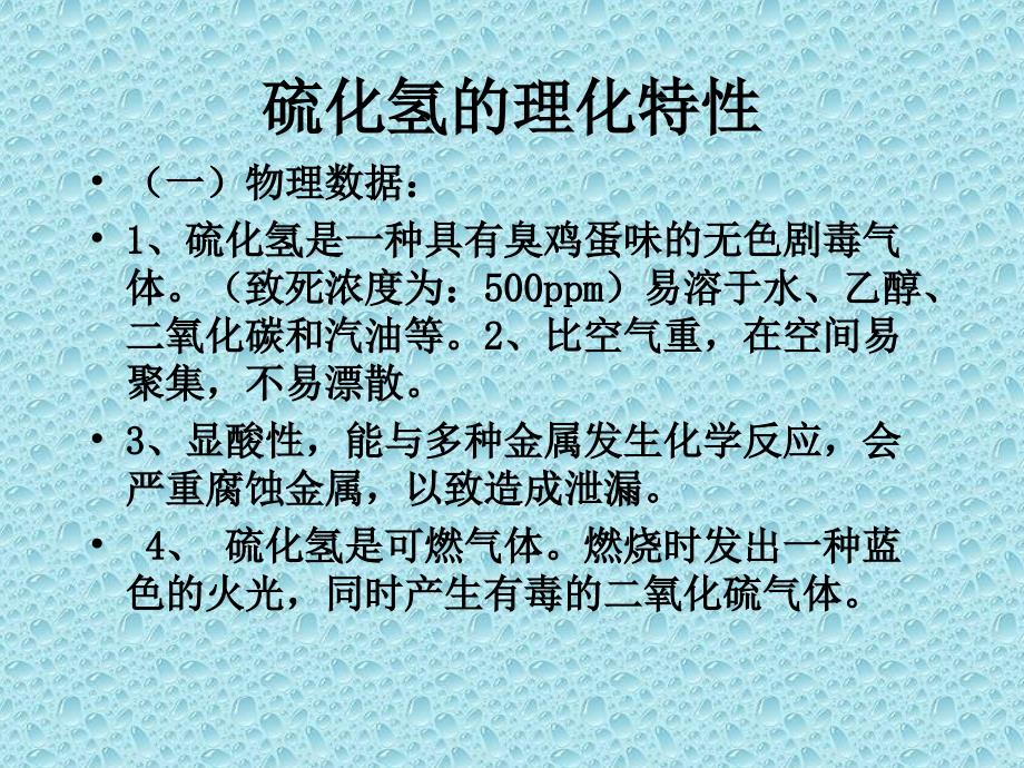 医学专题：有有害气体_第3页