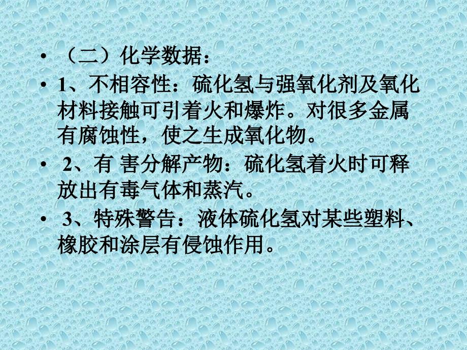 医学专题：有有害气体_第4页