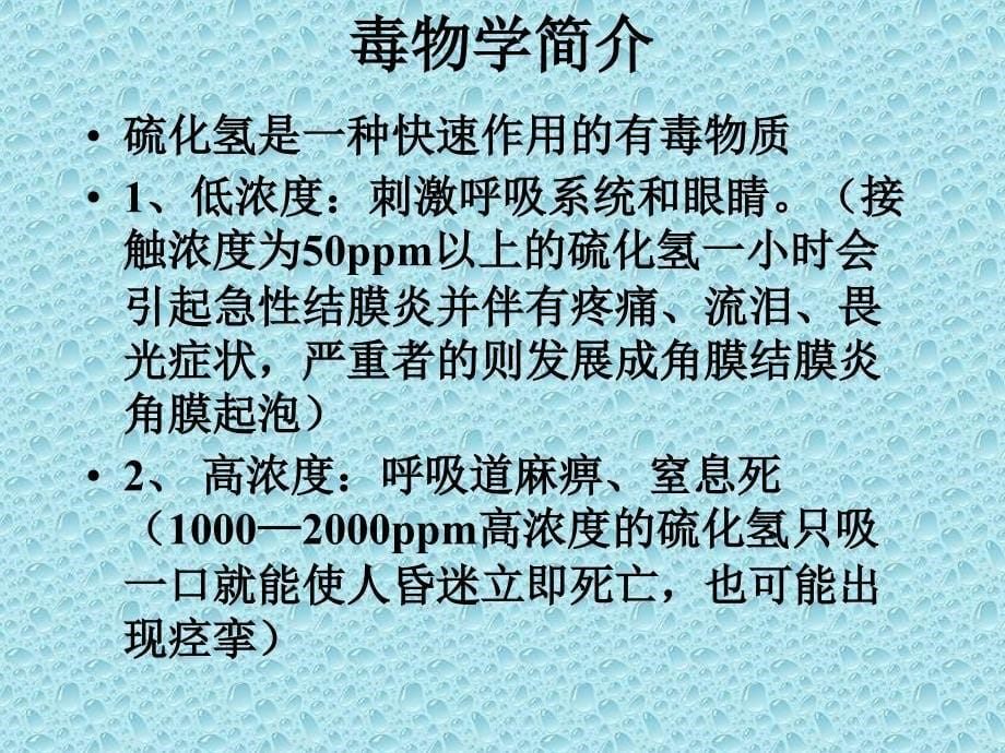 医学专题：有有害气体_第5页