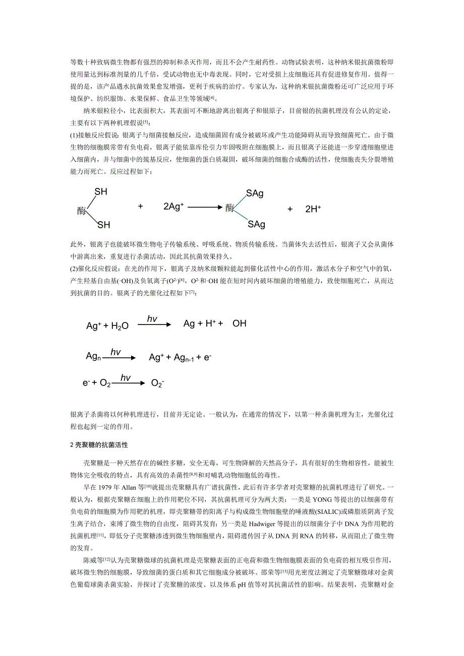 纳米银壳聚糖复合抗菌材料的研究进展.doc_第2页