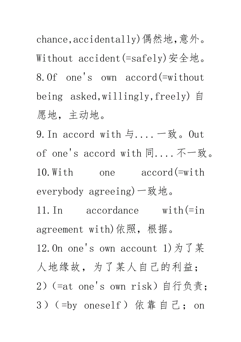 高频词组笔记.doc_第2页