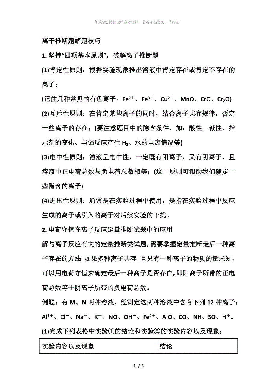 离子推断题解题技巧_第1页