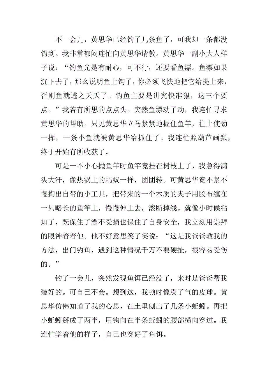 2023年生活万花筒作文400字10篇_第4页