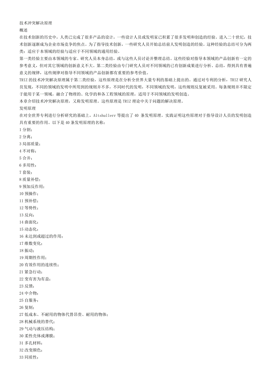 技术冲突解决原理_第1页