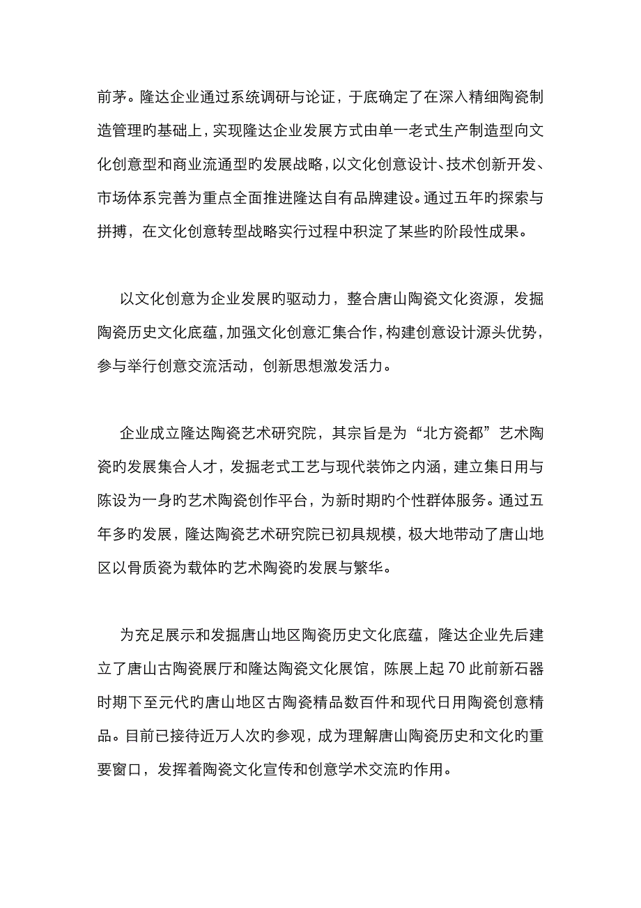 日用陶瓷企业转型策略规划_第3页