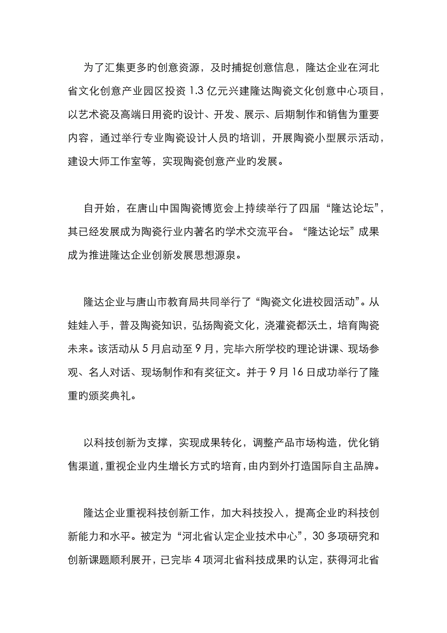 日用陶瓷企业转型策略规划_第4页