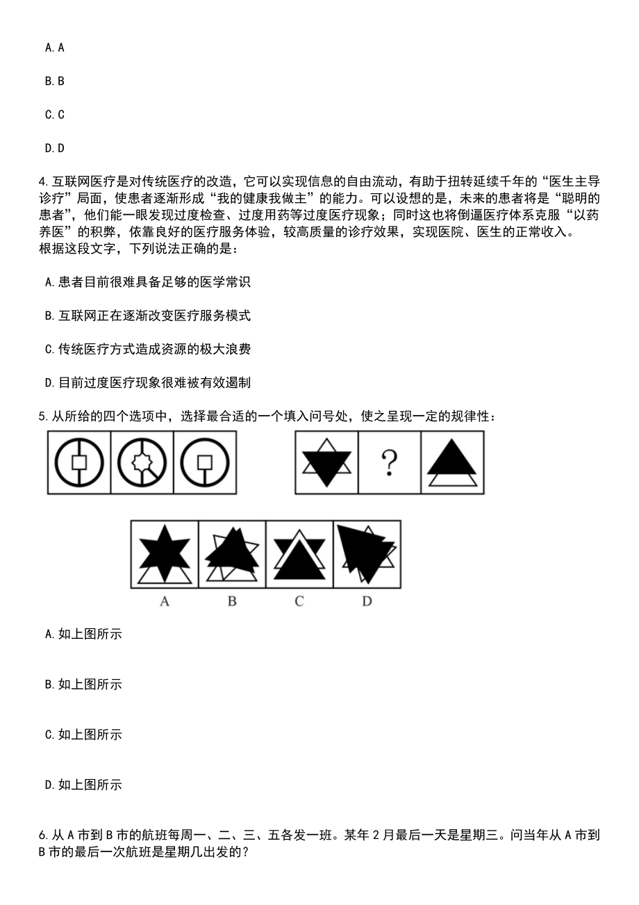 2023年06月山东青岛市市南区教育系统招考聘用95人笔试题库含答案解析_第2页