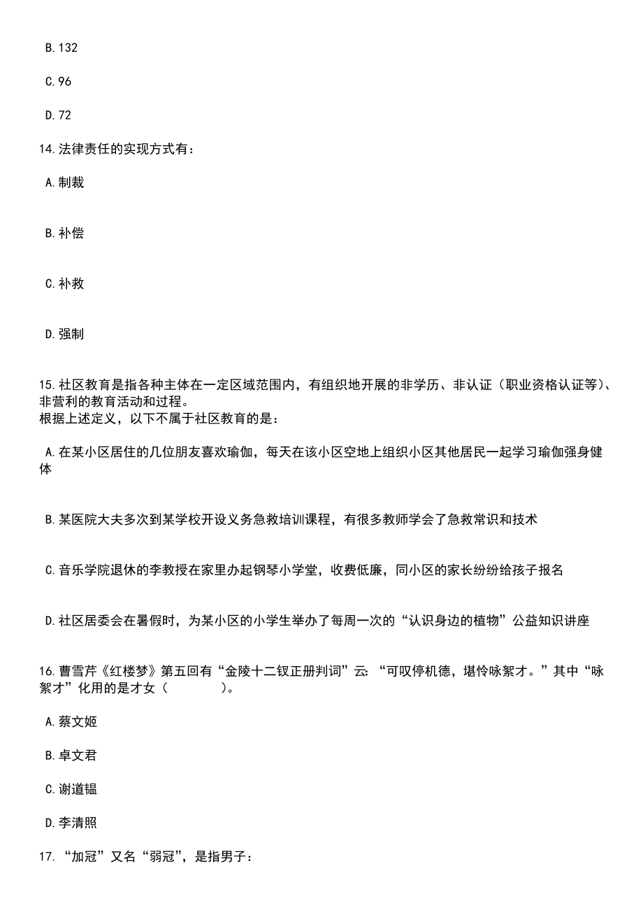 2023年06月山东青岛市市南区教育系统招考聘用95人笔试题库含答案解析_第5页