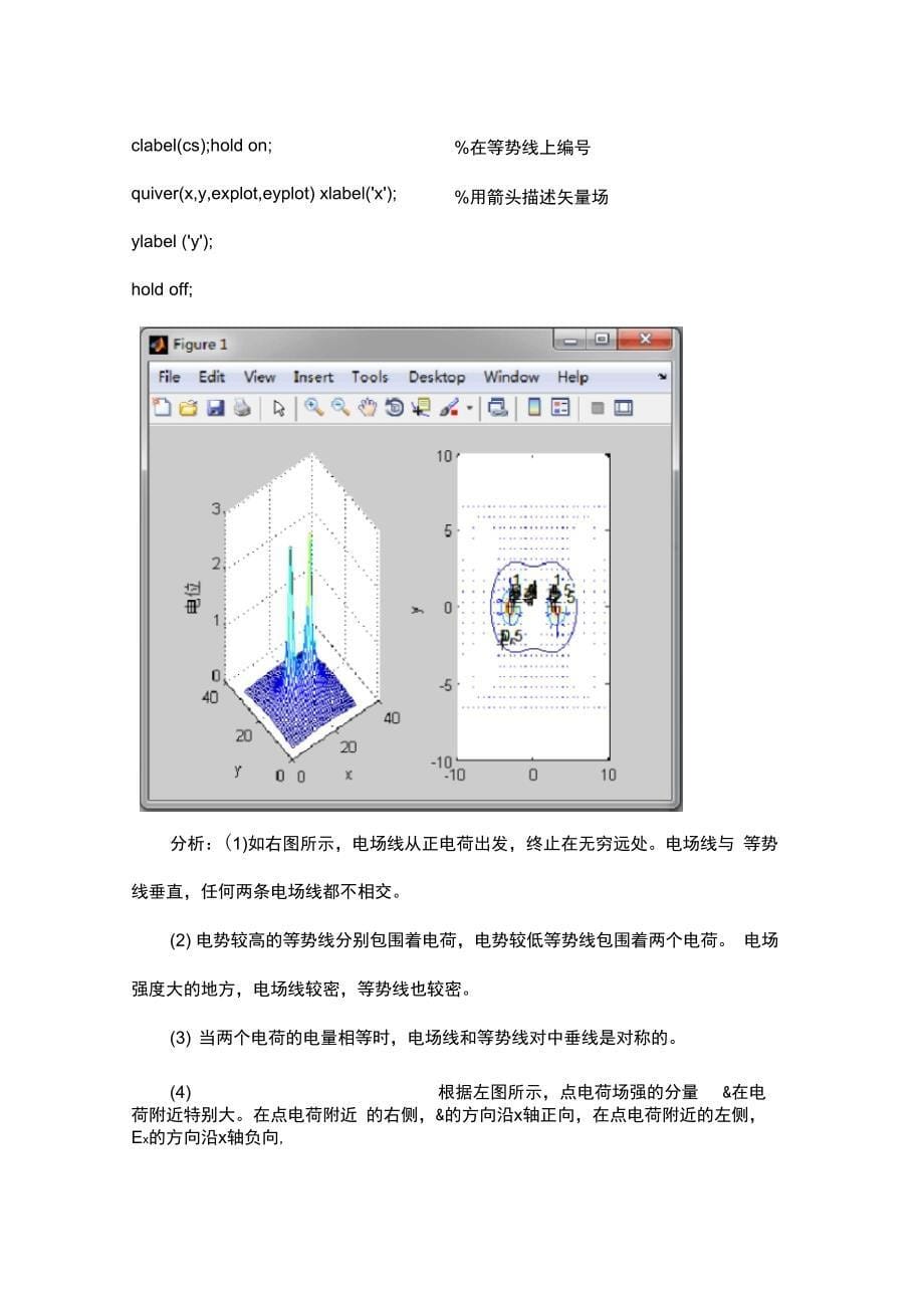 标量场和静电场的仿真分析报告_第5页