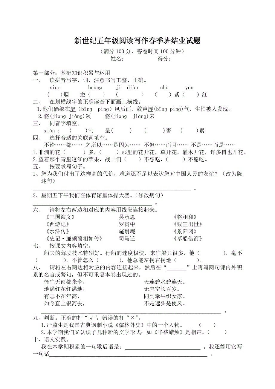 五年级阅读写作春季测试题_第1页