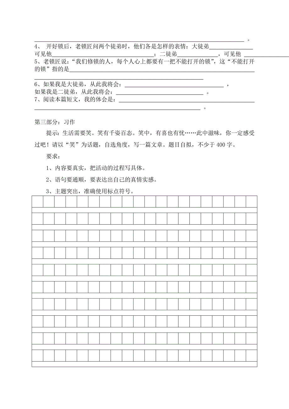 五年级阅读写作春季测试题_第3页