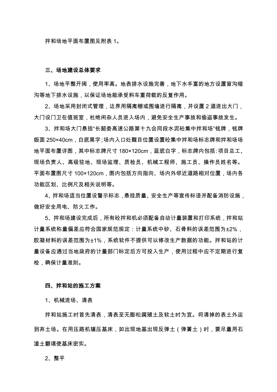 拌合站施工组织设计_第2页