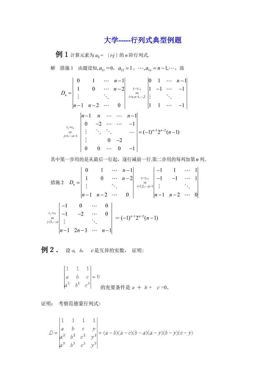 行列式经典例题_第1页