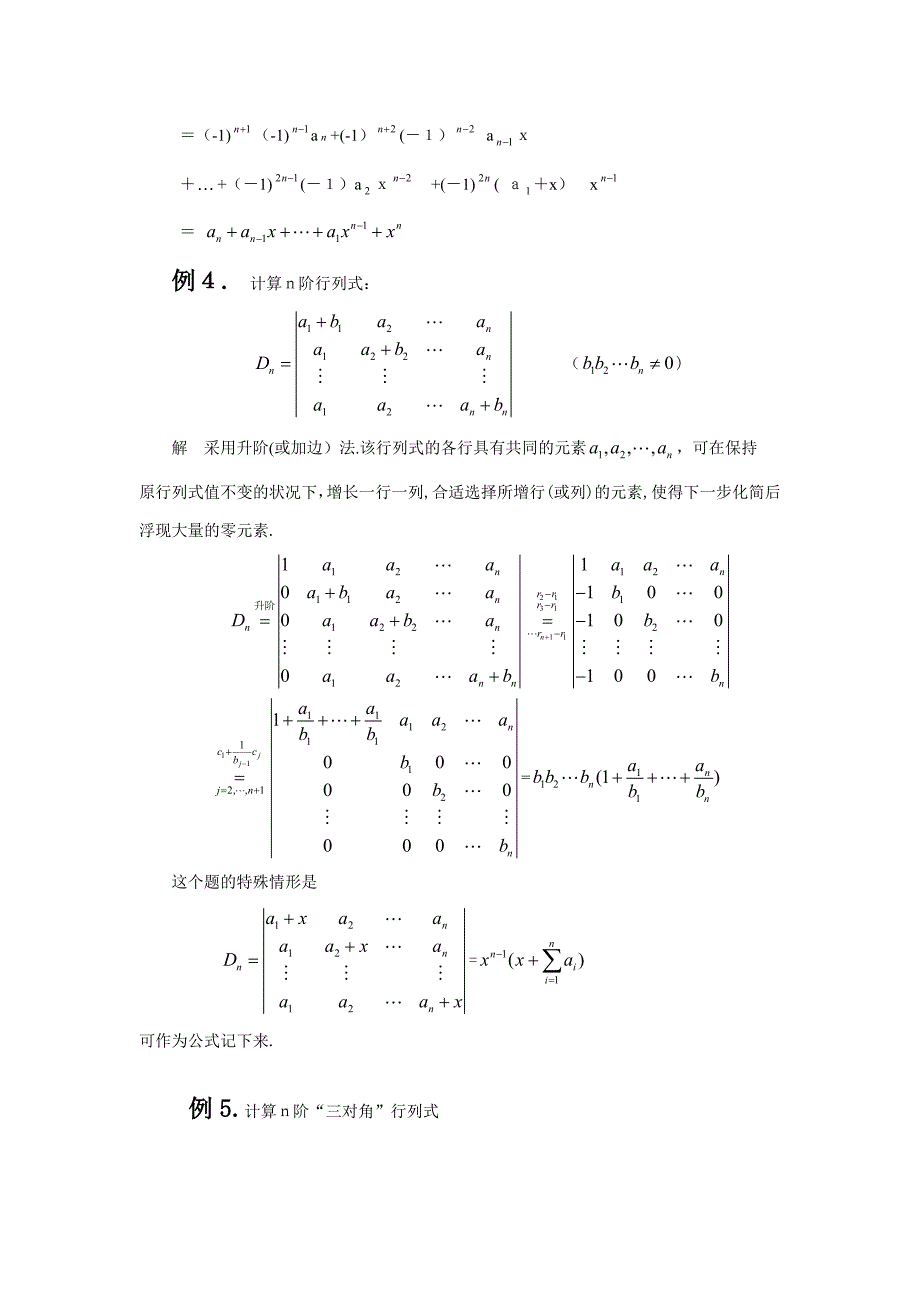 行列式经典例题_第4页