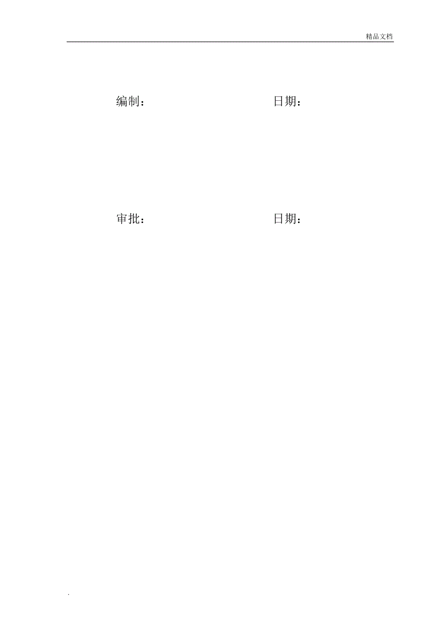 湿地监理实施细则_第2页