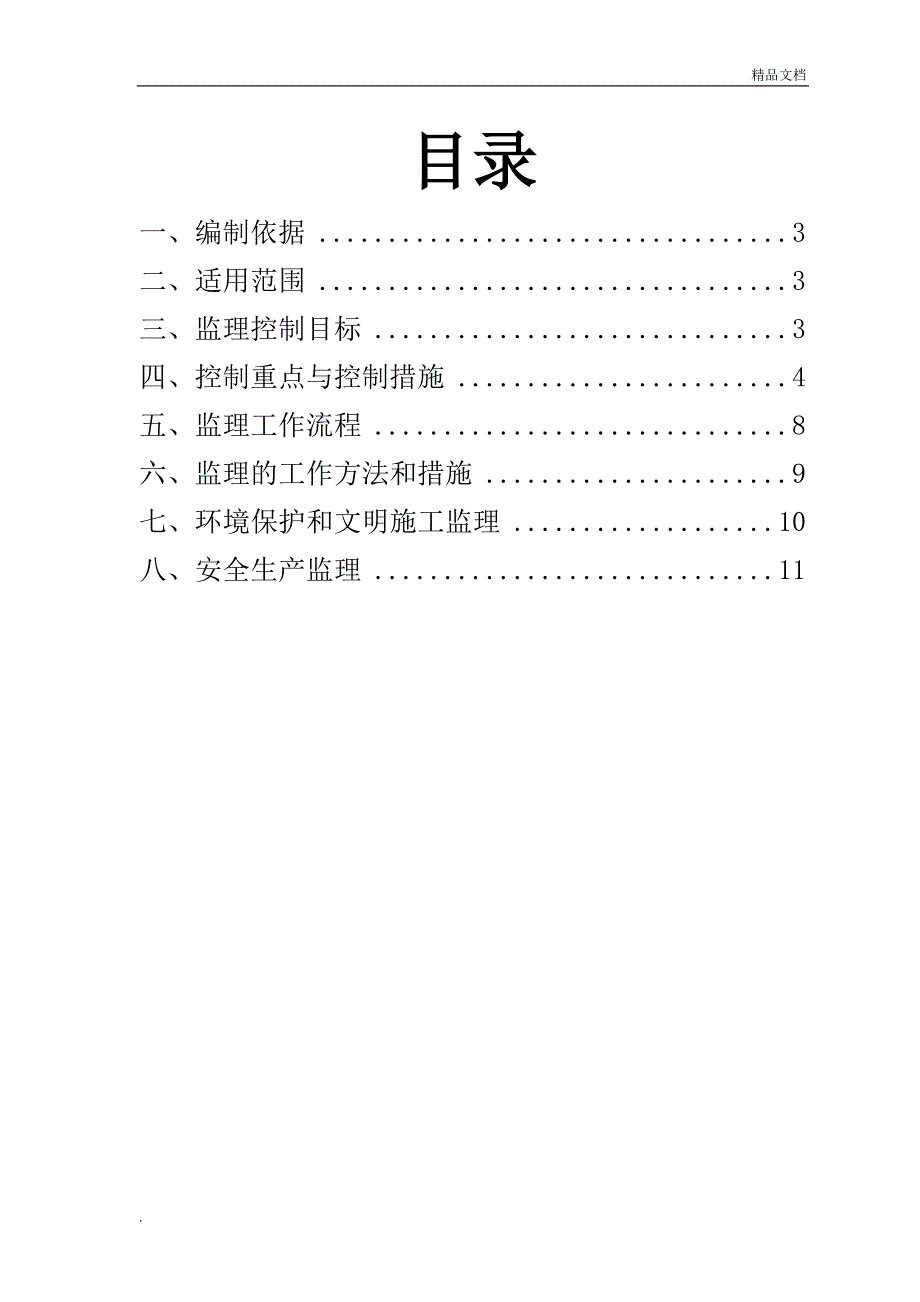 湿地监理实施细则_第3页