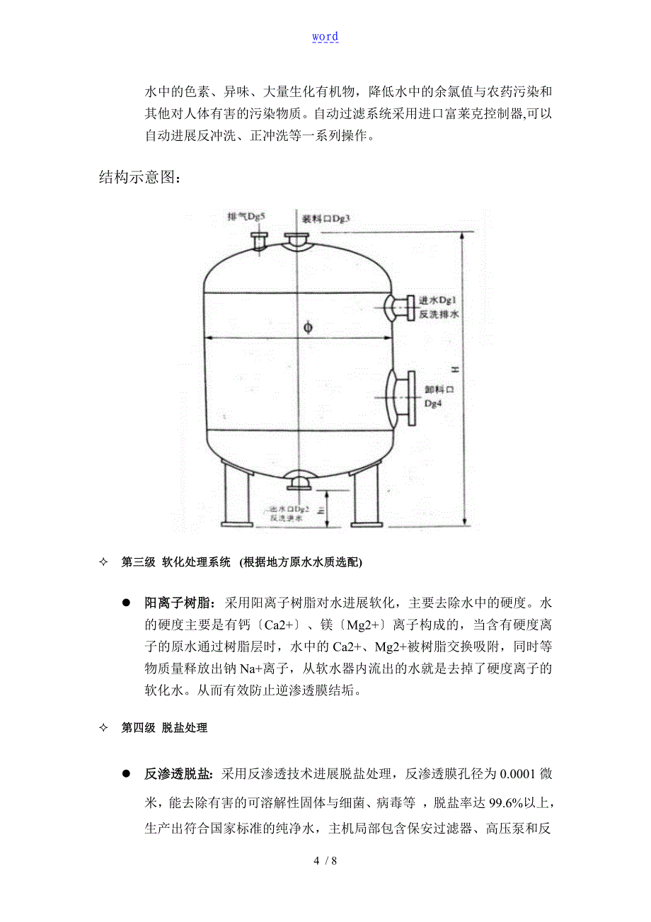 碳酸饮料生产实用工艺流程图_第4页