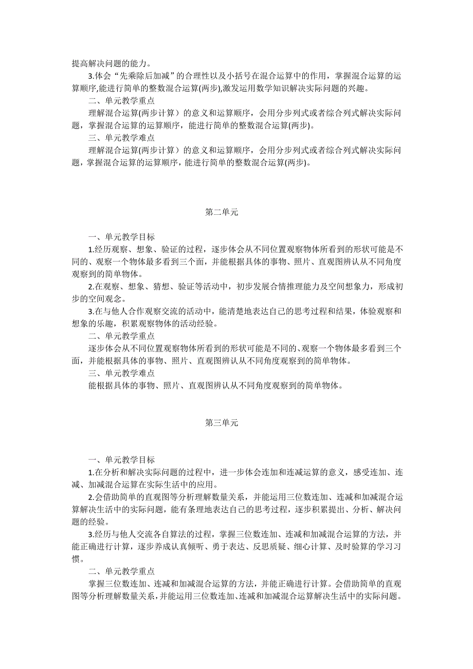 新北师大版小学数学三年级上册教学目标.doc_第2页