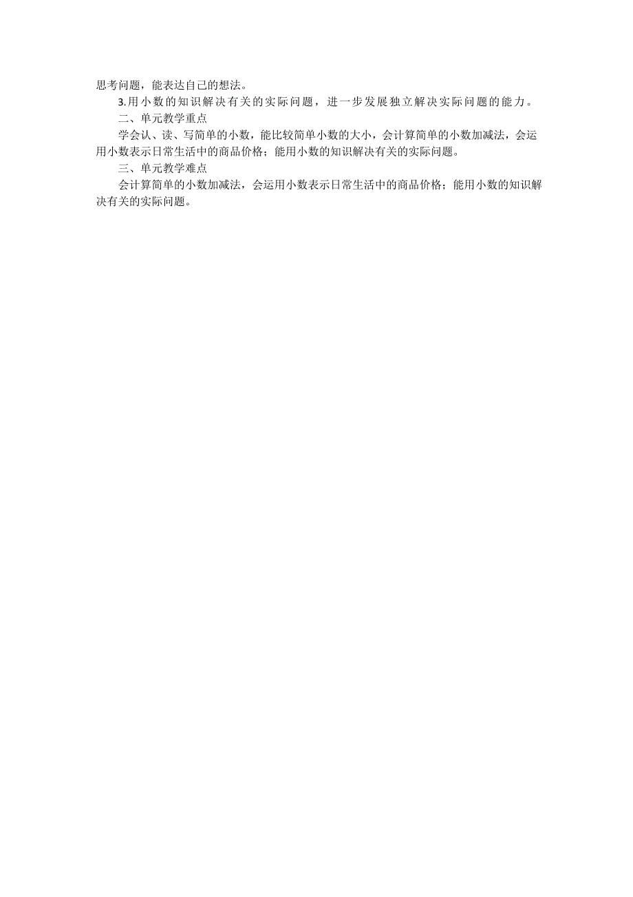 新北师大版小学数学三年级上册教学目标.doc_第5页