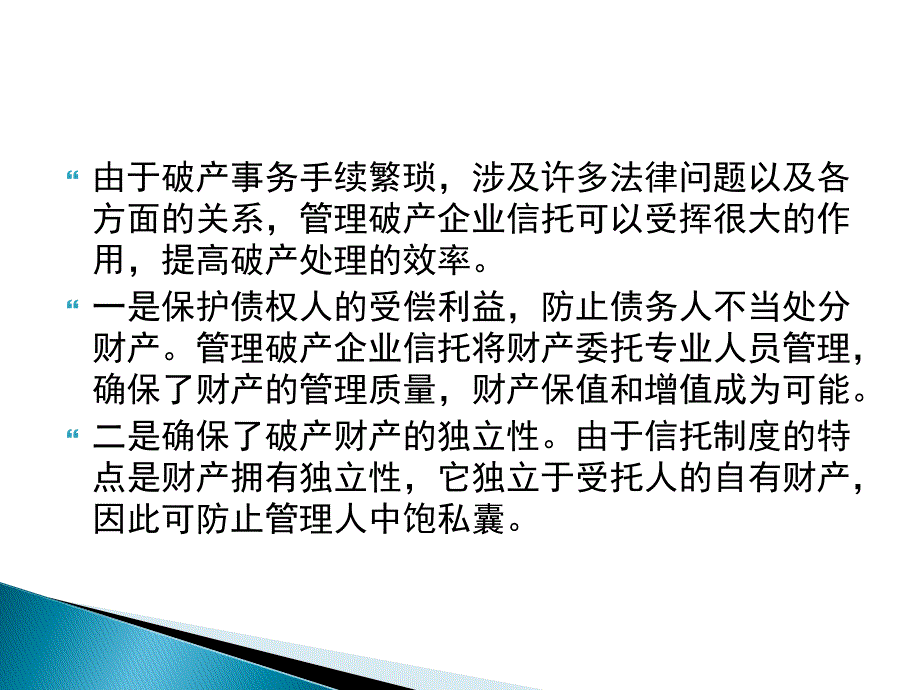 《信托与租赁》PPT课件_第3页