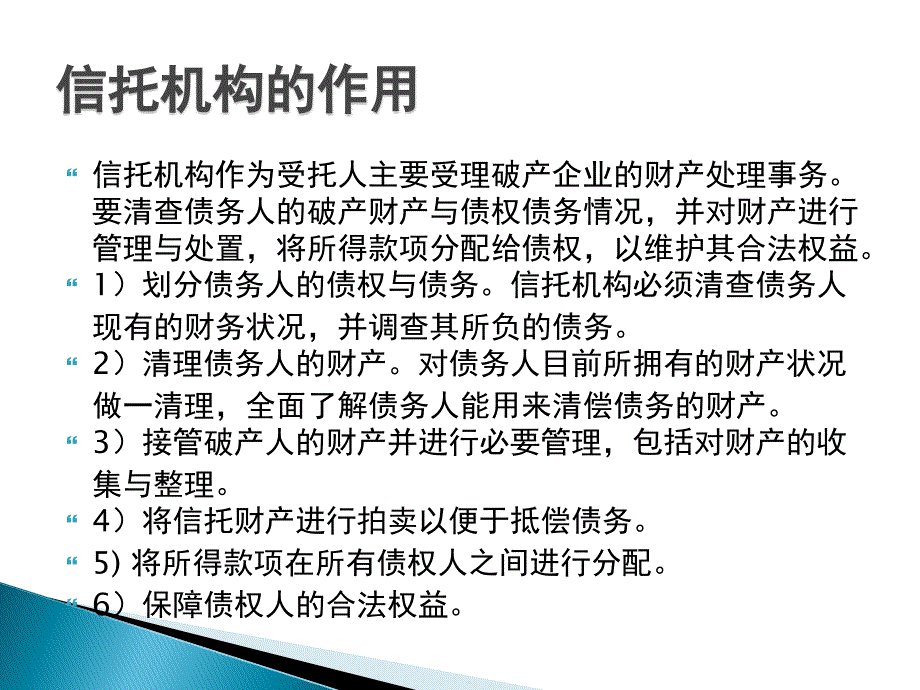 《信托与租赁》PPT课件_第4页