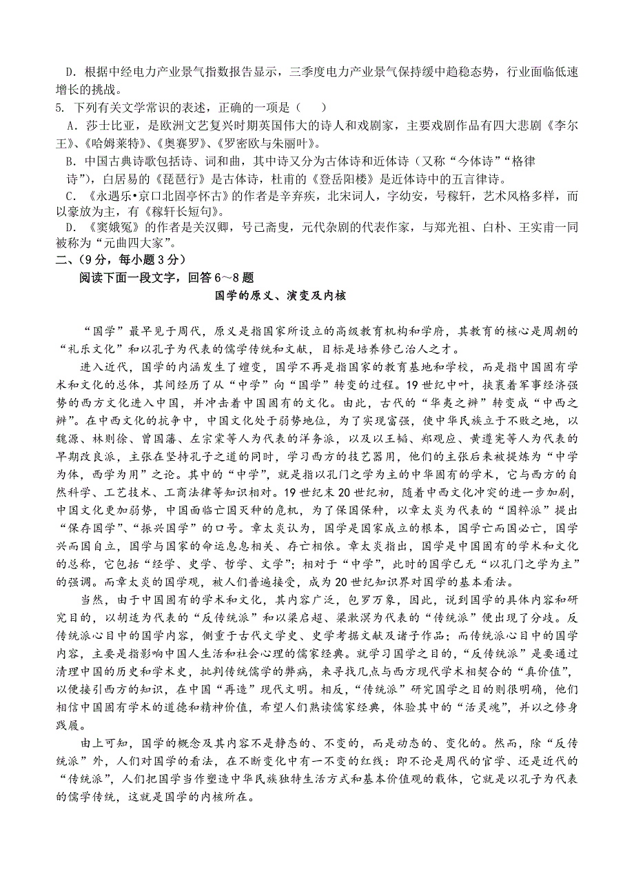 [最新]天津市滨海新区五所重点学校高三联考试题语文试题及答案_第2页