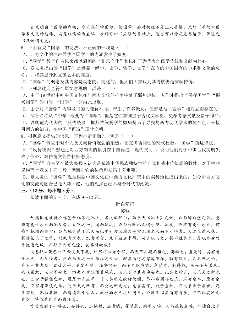 [最新]天津市滨海新区五所重点学校高三联考试题语文试题及答案_第3页