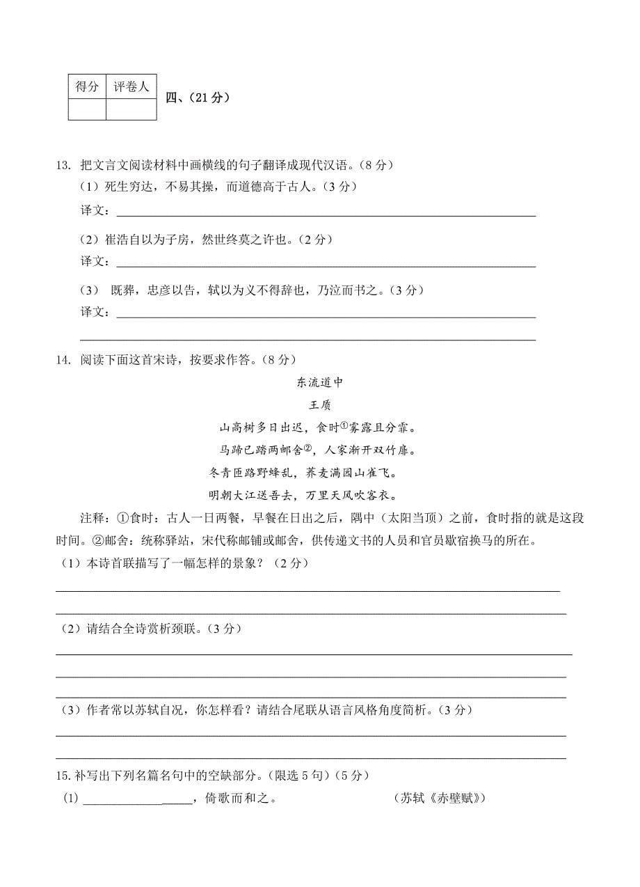 [最新]天津市滨海新区五所重点学校高三联考试题语文试题及答案_第5页