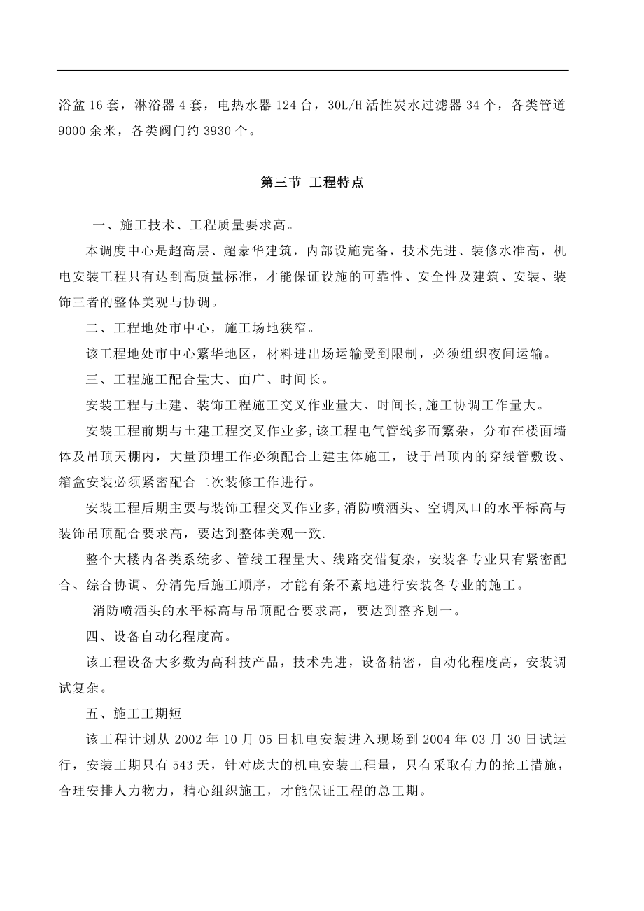 新（精选施工方案大全）南京某超高层综合大楼水电安装施工组织设计方案_第2页