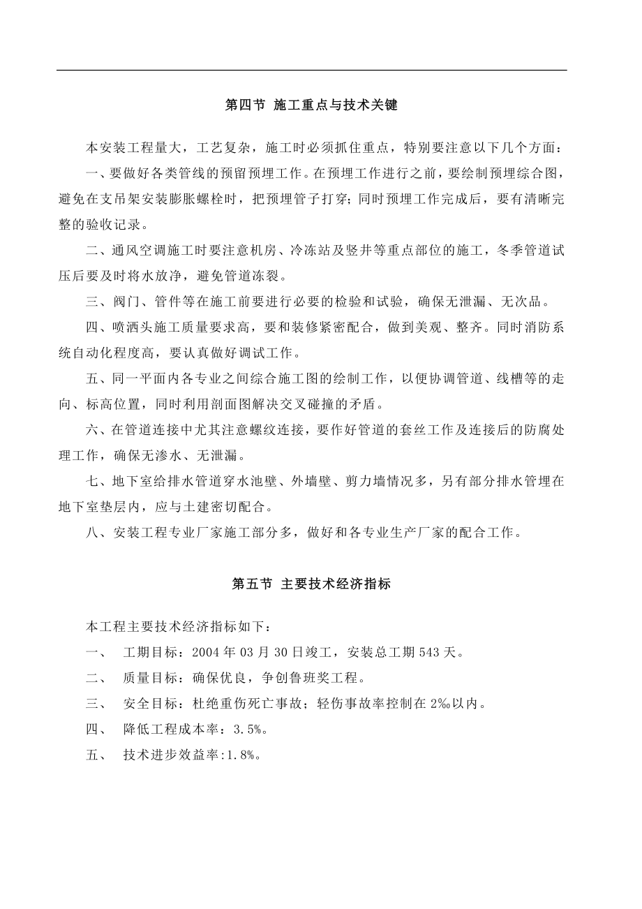 新（精选施工方案大全）南京某超高层综合大楼水电安装施工组织设计方案_第3页
