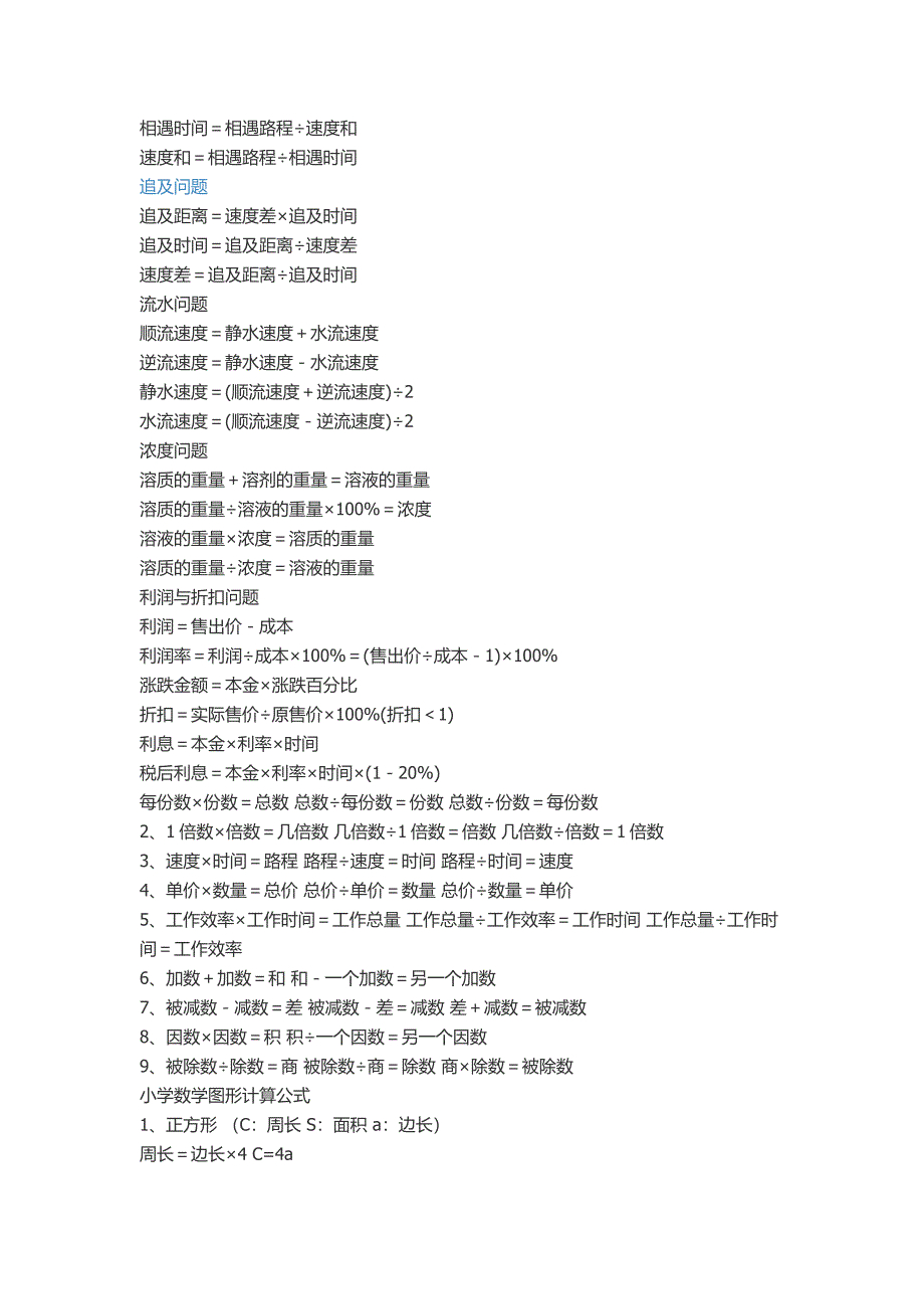 (完整版)小学五年级下册数学公式大全.doc_第2页