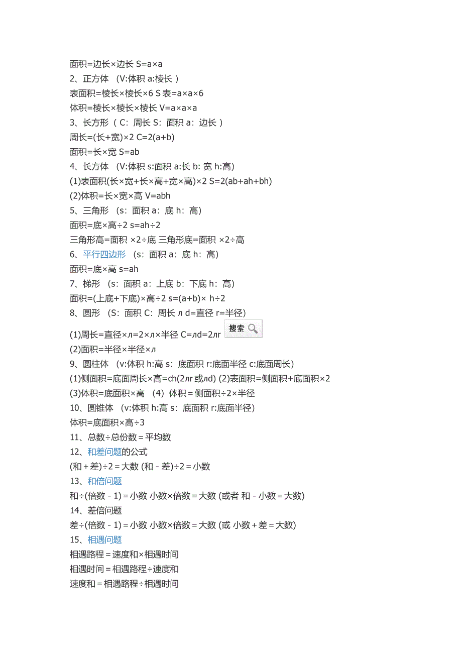 (完整版)小学五年级下册数学公式大全.doc_第3页