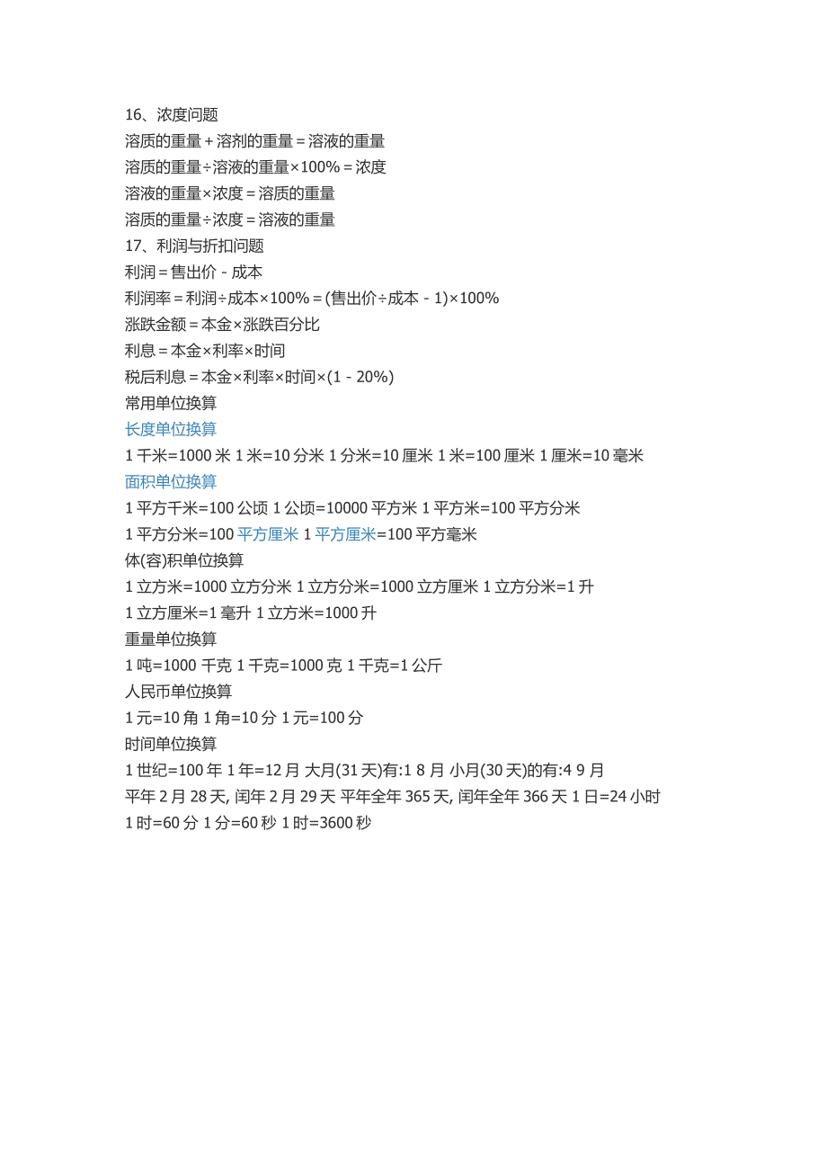 (完整版)小学五年级下册数学公式大全.doc_第4页