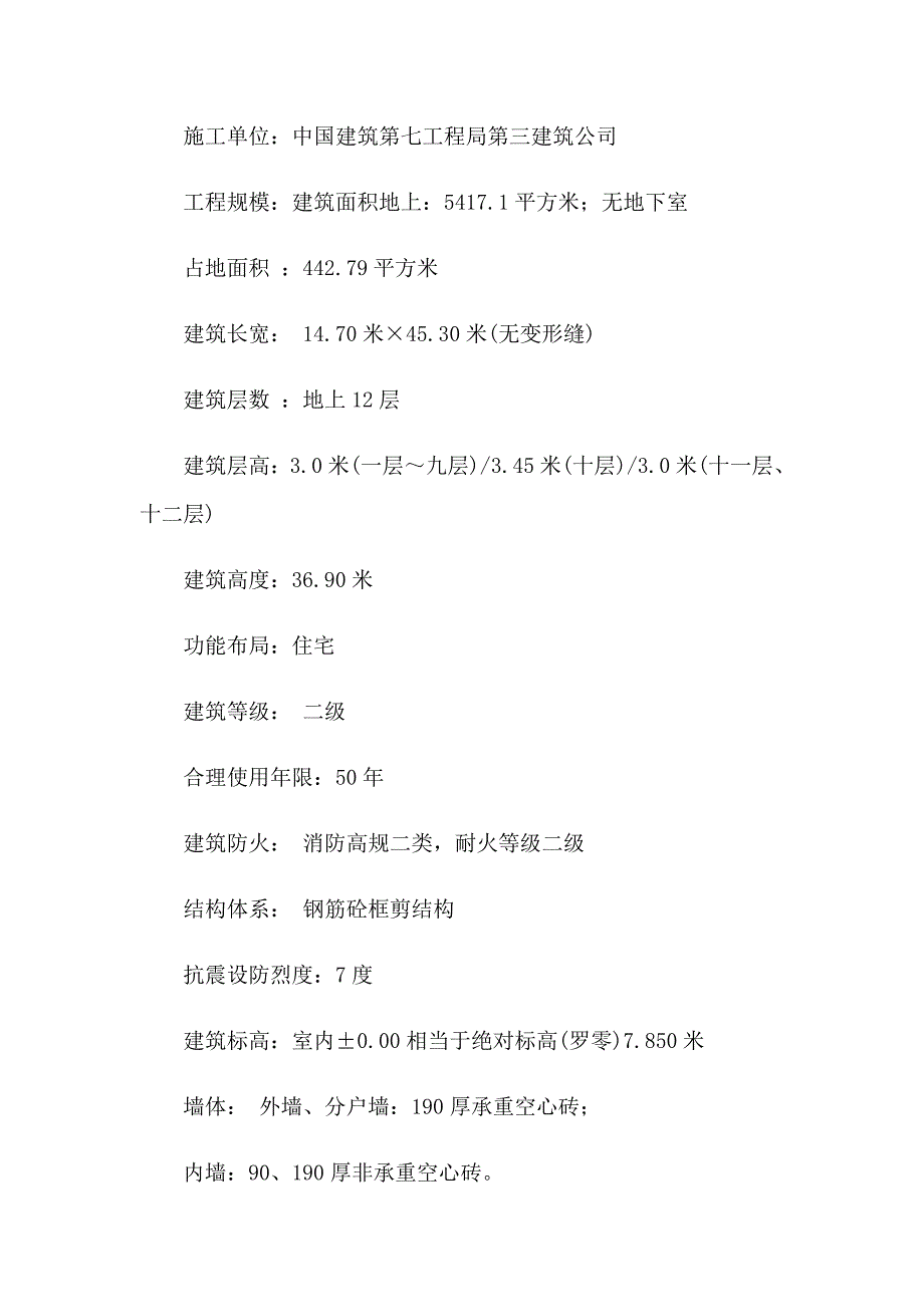 （多篇汇编）2023土木工程暑假实习报告集锦7篇_第2页