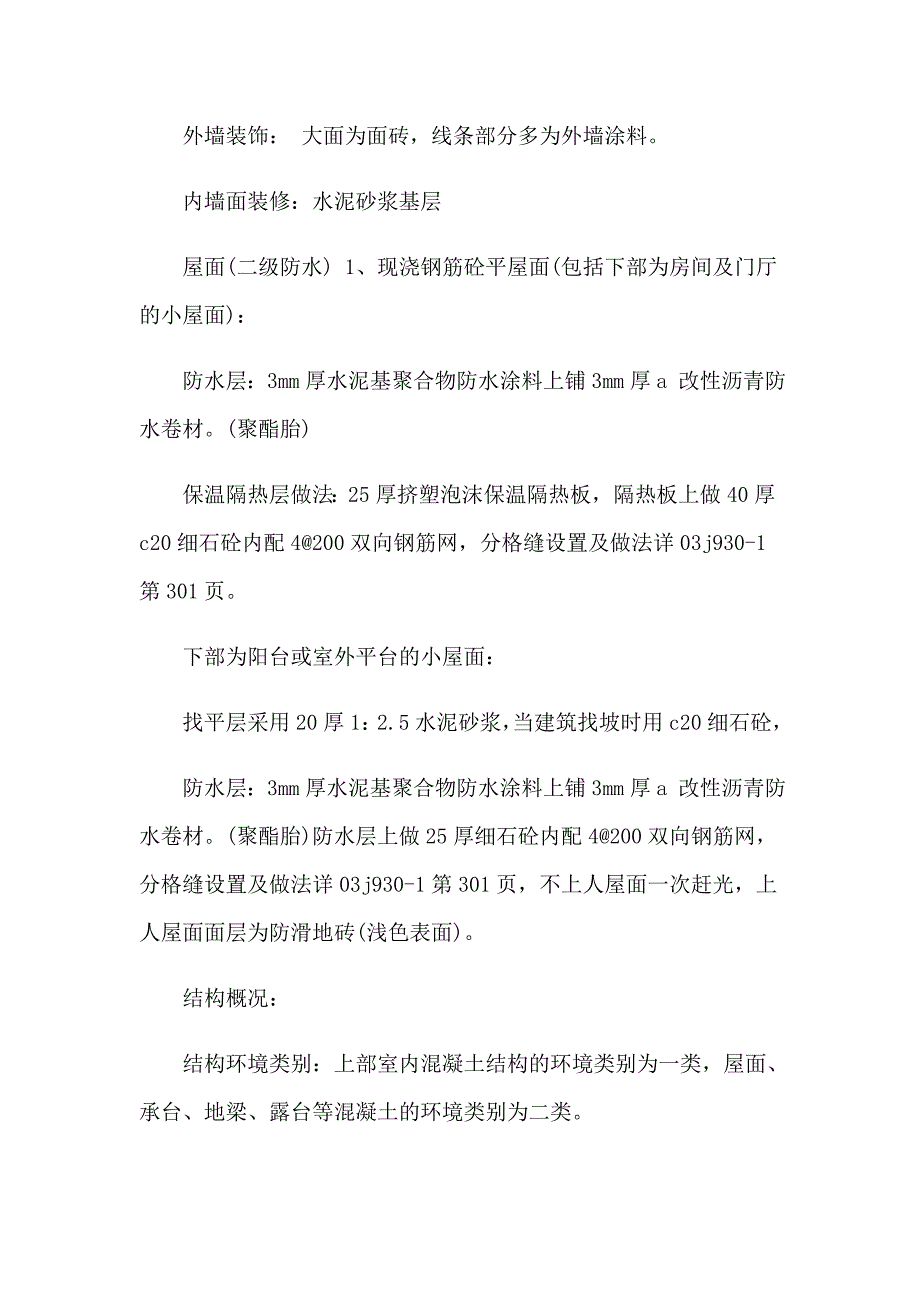 （多篇汇编）2023土木工程暑假实习报告集锦7篇_第3页