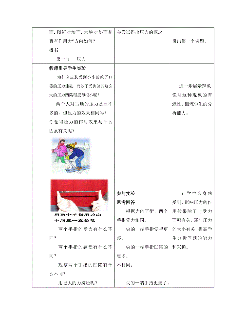 一、压力 压强1.doc_第2页