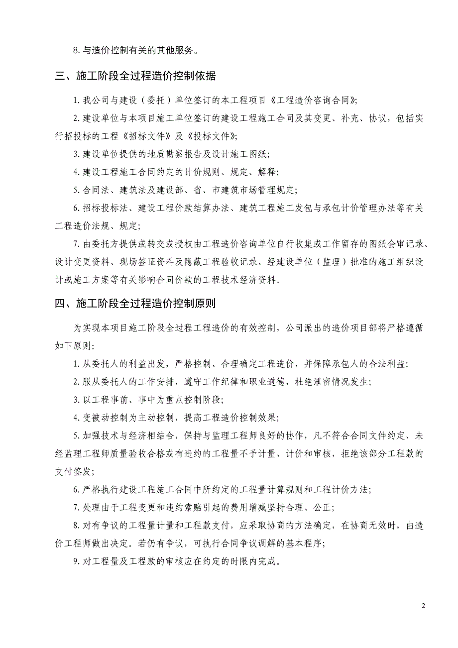 施工阶段全过程造价控制实施细则_第3页