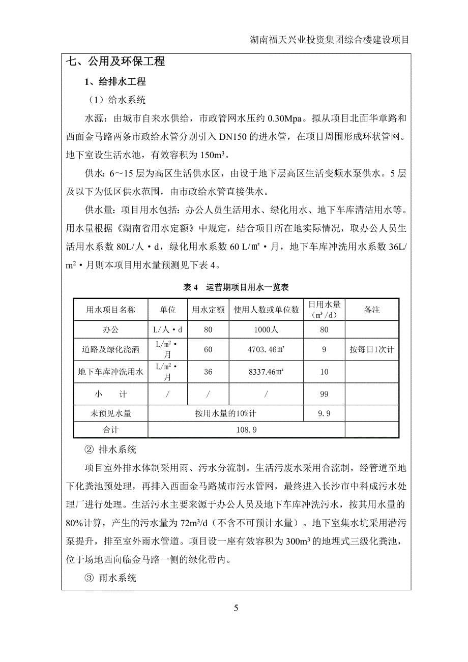 湖南福天兴业投资集团综合楼建设项目_第5页