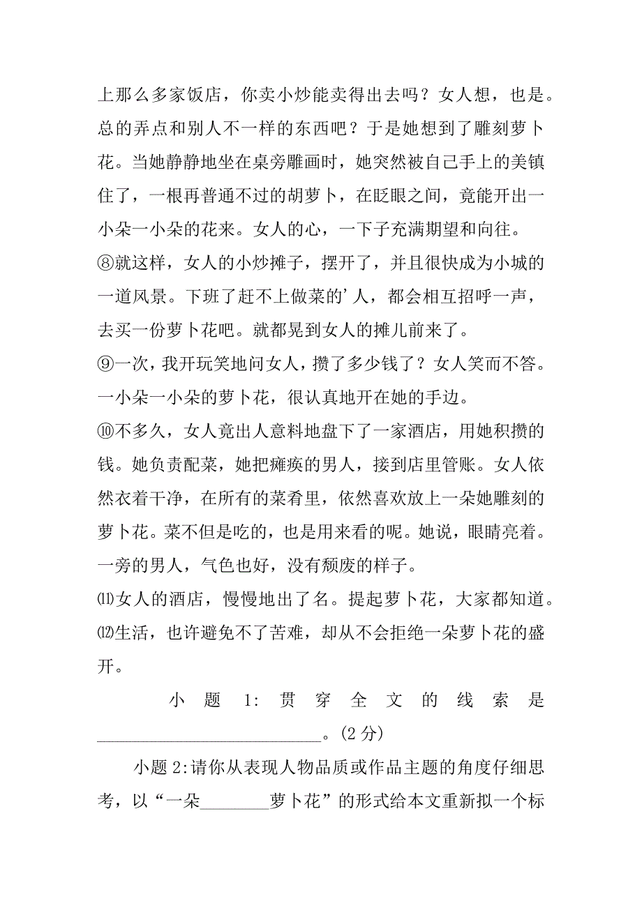 现代文阅读草屋的声音习题及答案共7篇草屋的声音阅读理解答案_第3页