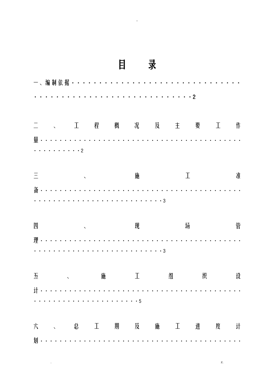 小区天然气入户工程施工组织设计及对策_第2页