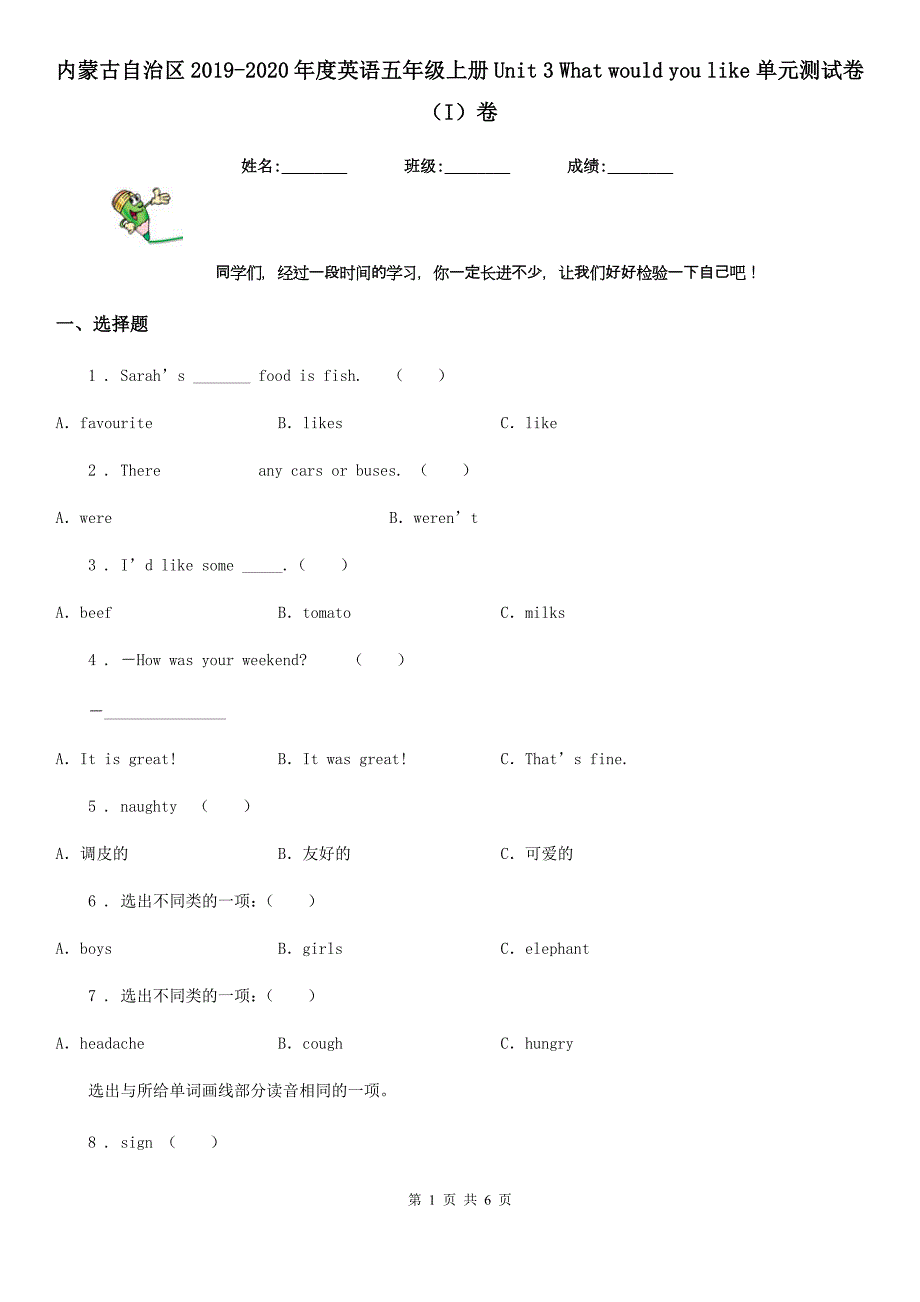 内蒙古自治区2019-2020年度英语五年级上册Unit 3 What would you like 单元测试卷（I）卷_第1页