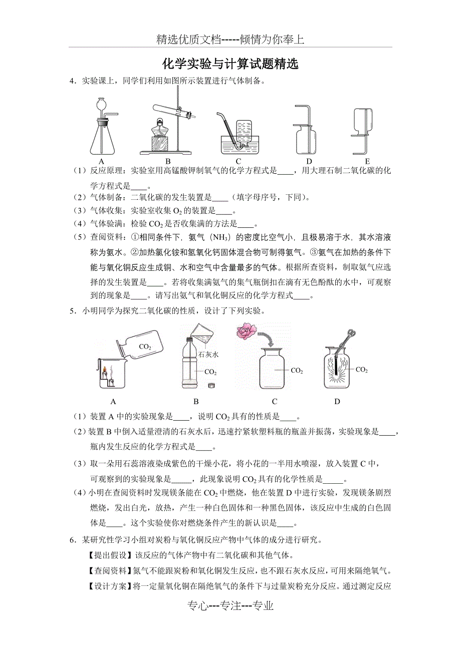 九年级化学实验与计算试题精选_第1页