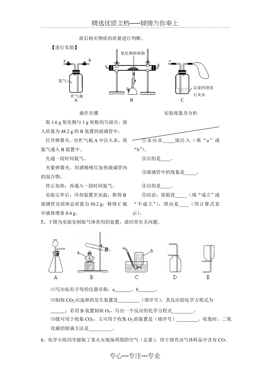 九年级化学实验与计算试题精选_第2页