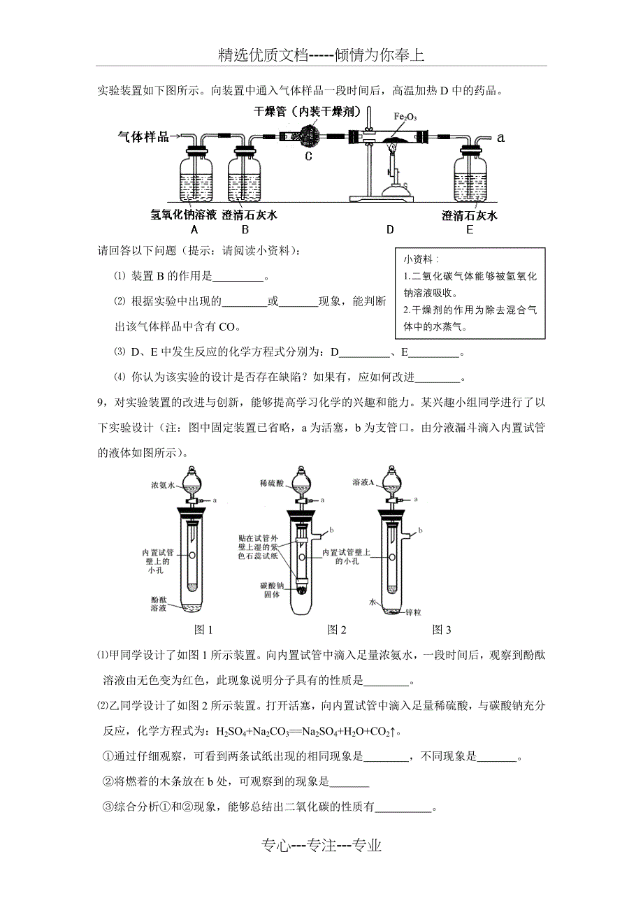 九年级化学实验与计算试题精选_第3页