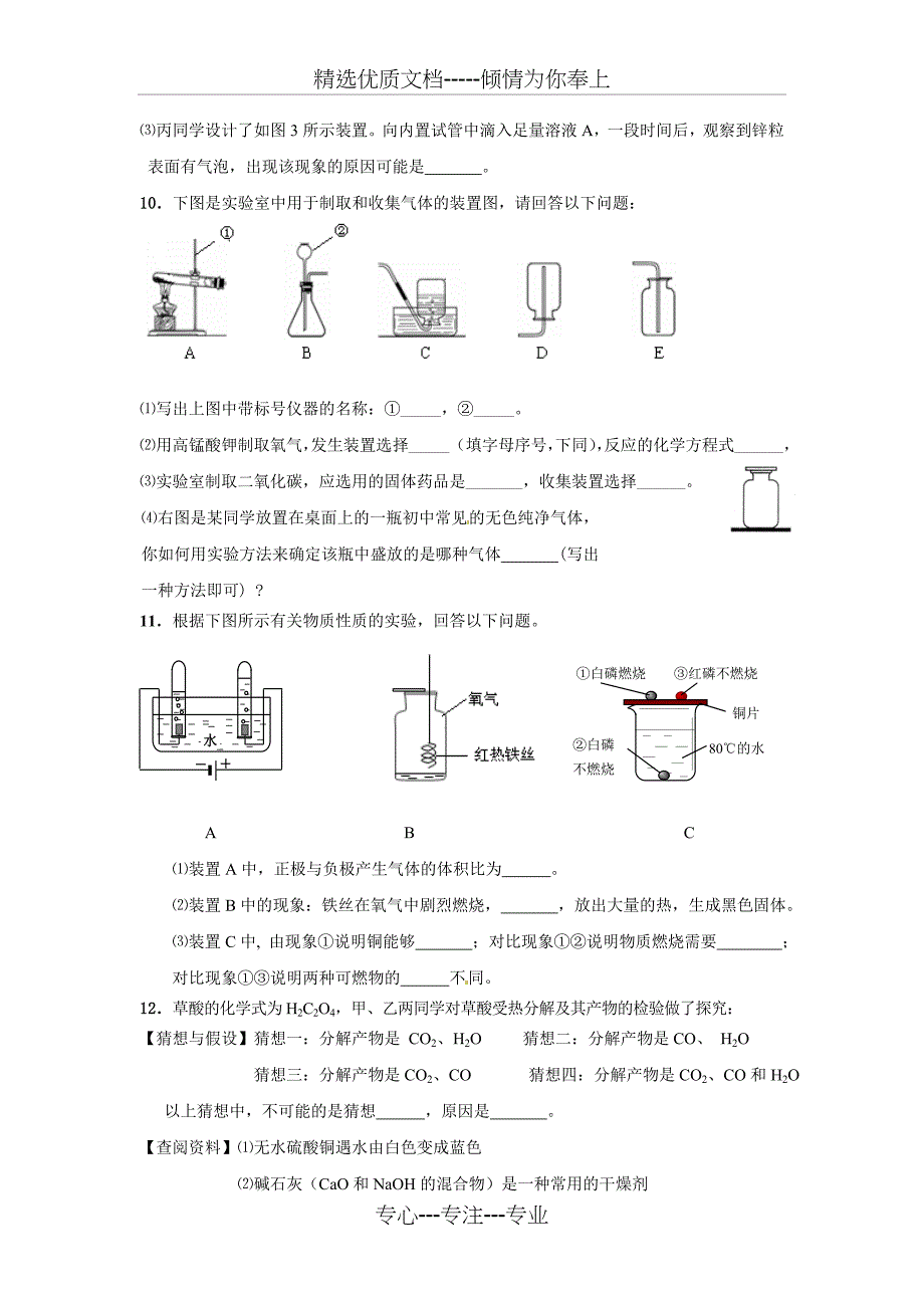 九年级化学实验与计算试题精选_第4页