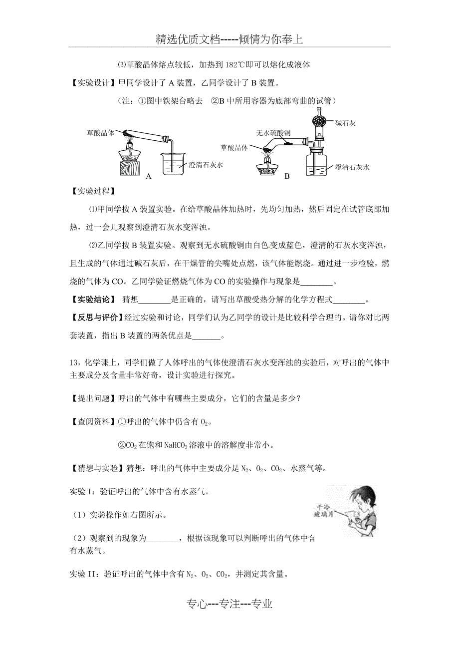 九年级化学实验与计算试题精选_第5页