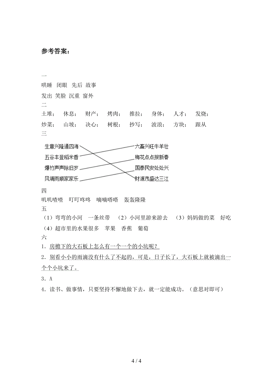 新人教版二年级语文下册第一次月考总复习及答案.doc_第4页